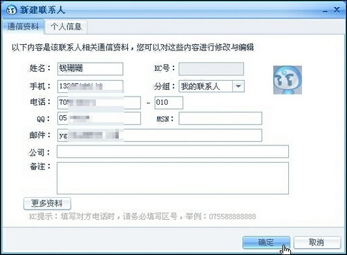 家庭省钱好帮手 KC网络电话2008试用